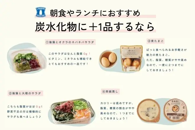 ダイエット中の朝食やランチでは炭水化物にプラスして海藻サラダや煮卵、茶碗蒸しを一緒に食べると良い